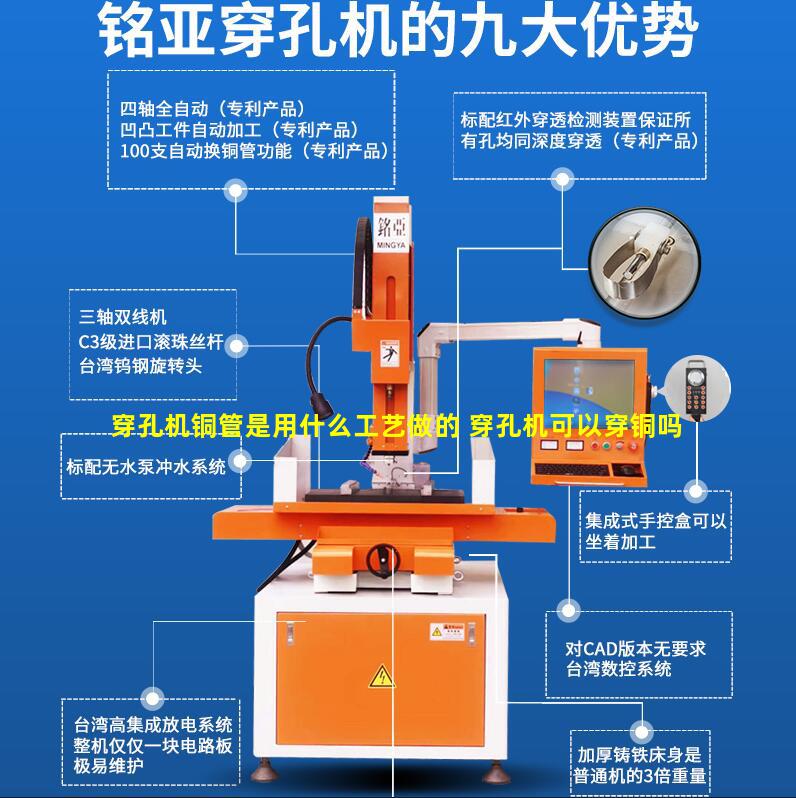 穿孔机铜管是用什么工艺做的 穿孔机可以穿铜吗